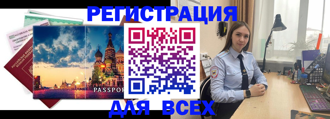 временная регистрация законно в Белой Холунице